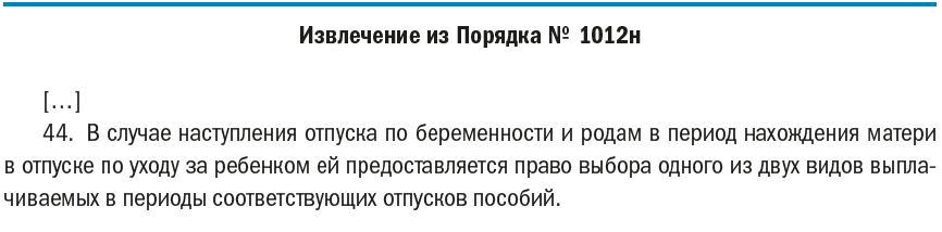 Как оформить новый декрет во время отпуска по уходу за ребенком в 2020году